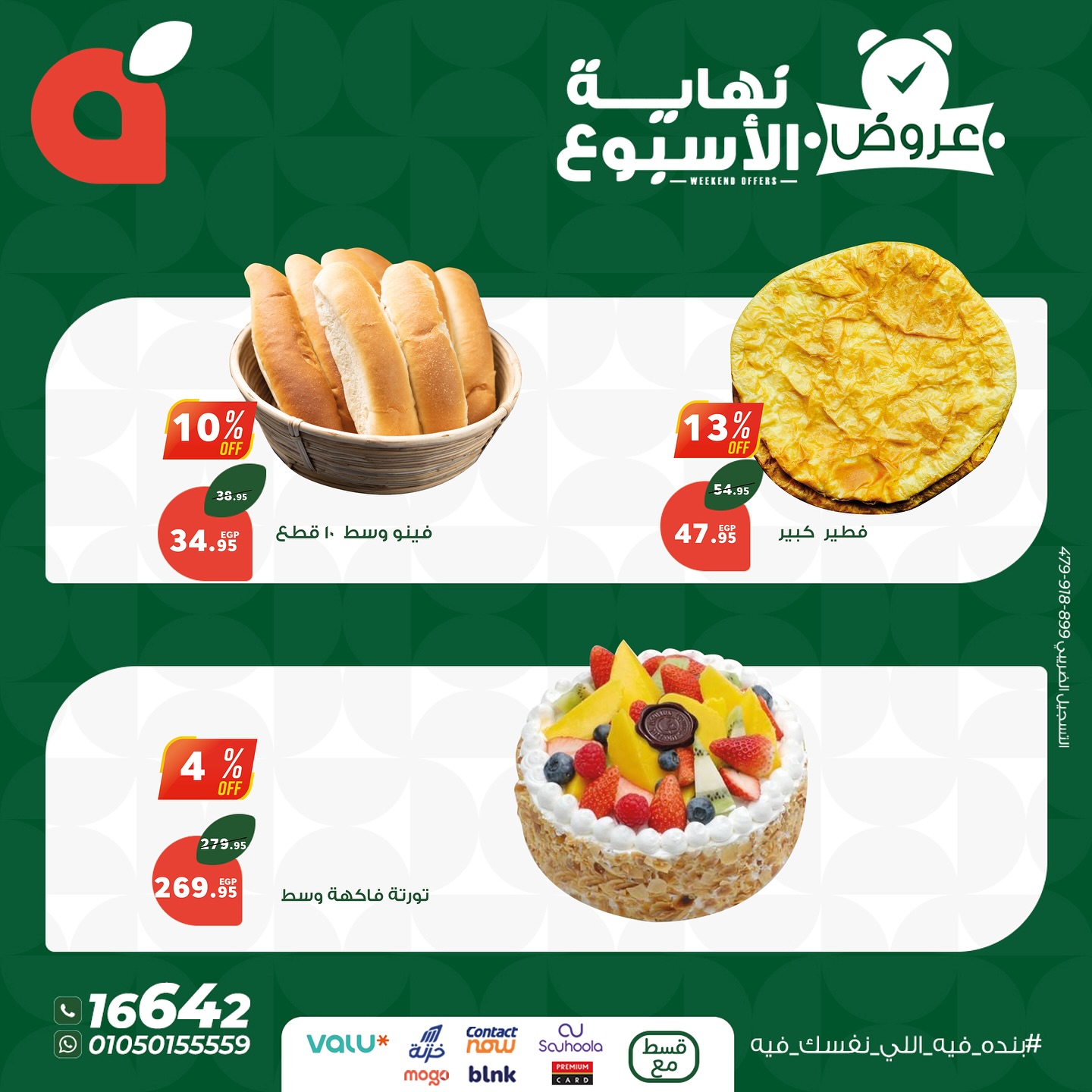 panda offers from 14aug to 16aug 2025 عروض بنده من 14 أغسطس حتى 16 أغسطس 2025 صفحة رقم 3